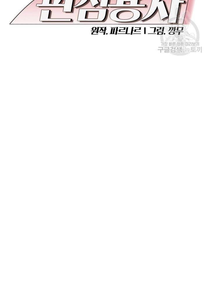 FFF급 관심용사 76화 14