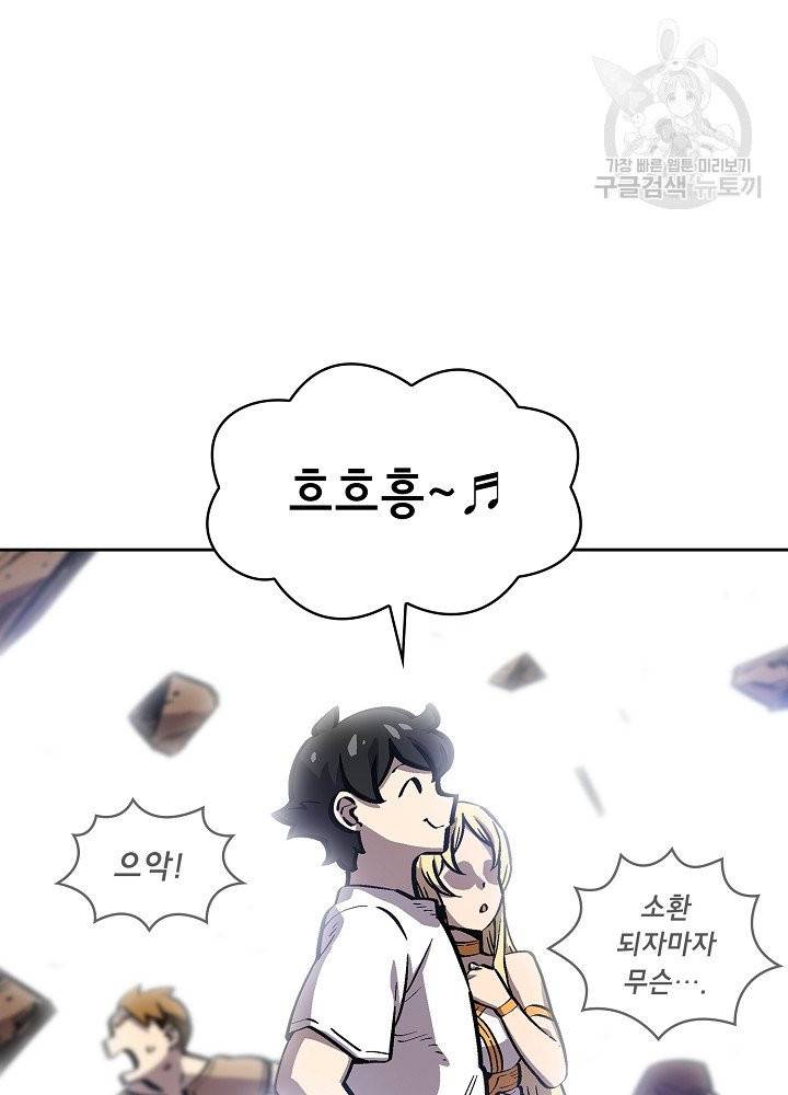 FFF급 관심용사 76화 16