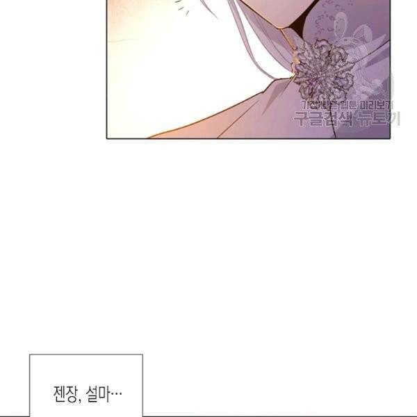 악역에게 정체를 들켜버렸다 42화 11