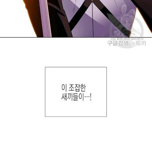 악역에게 정체를 들켜버렸다 42화 17
