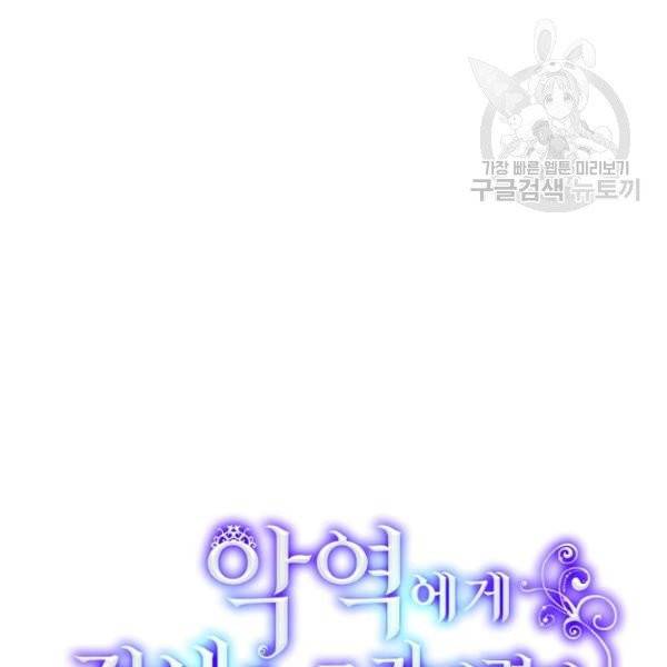 악역에게 정체를 들켜버렸다 42화 18