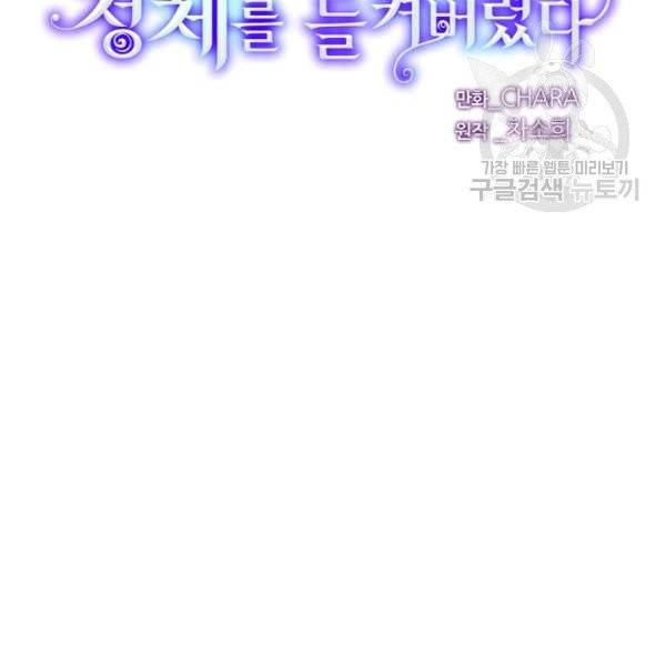 악역에게 정체를 들켜버렸다 42화 19
