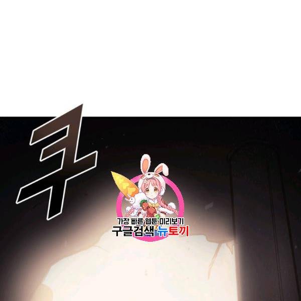 나 혼자 만렙 귀환자 58화 1