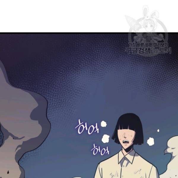 나 혼자 만렙 귀환자 58화 10