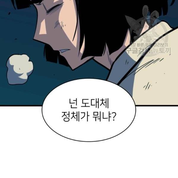 나 혼자 만렙 귀환자 58화 22