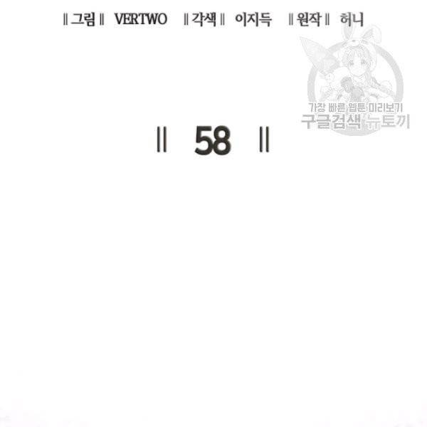 나 혼자 만렙 귀환자 58화 24