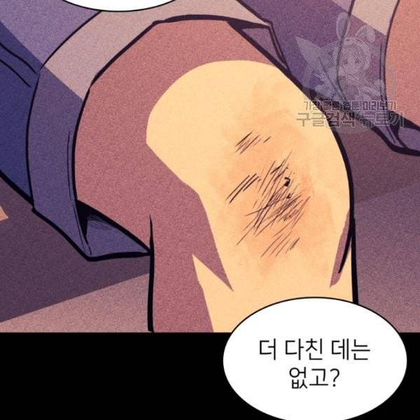 나 혼자 만렙 귀환자 58화 26