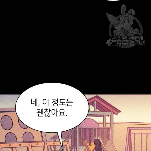 나 혼자 만렙 귀환자 58화 27