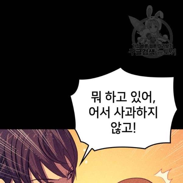나 혼자 만렙 귀환자 58화 29