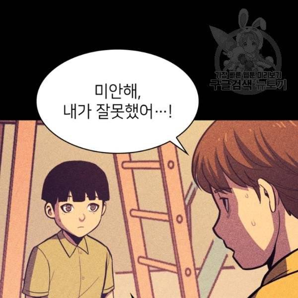 나 혼자 만렙 귀환자 58화 31
