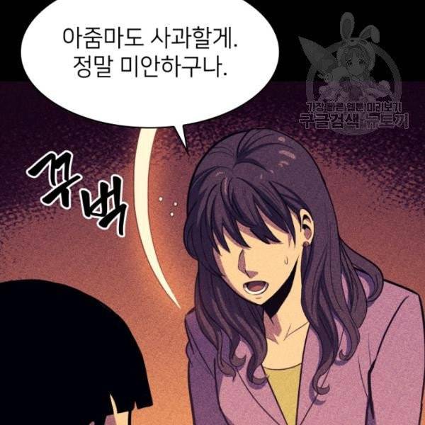 나 혼자 만렙 귀환자 58화 33