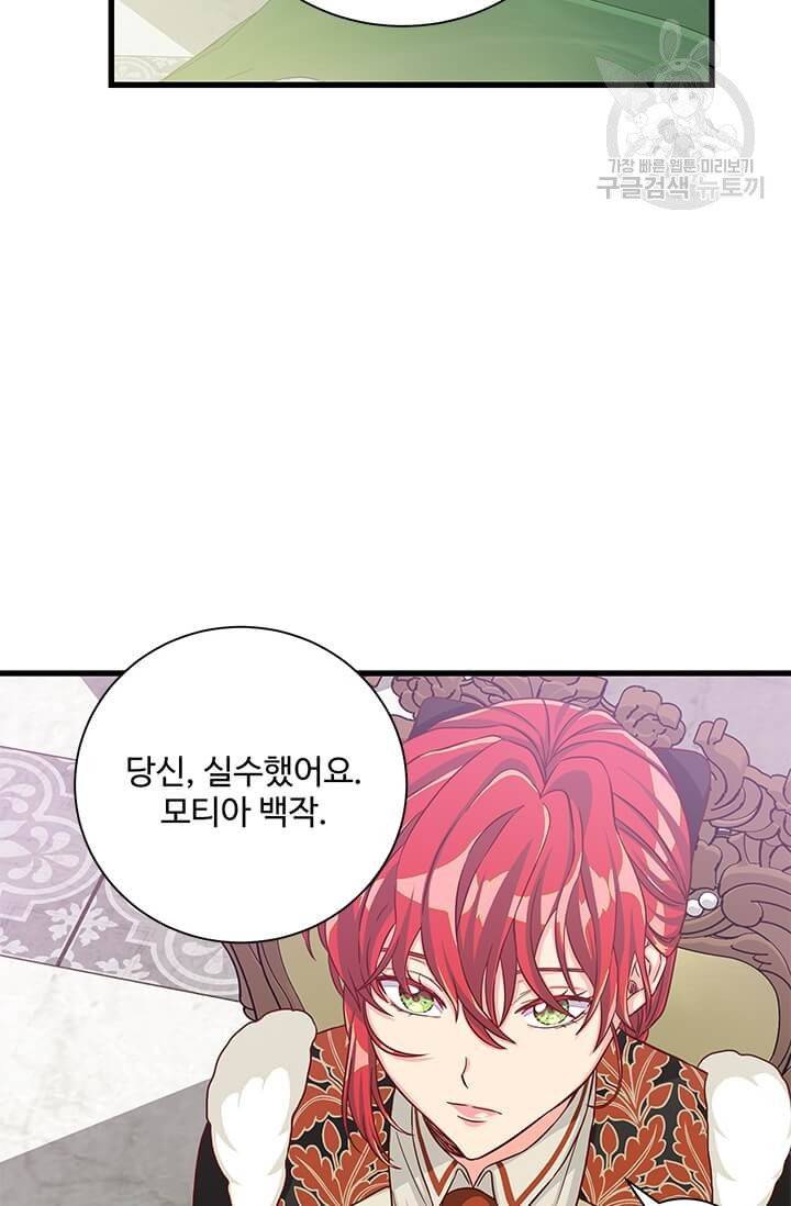 프리실라의 결혼 의뢰 62화 2
