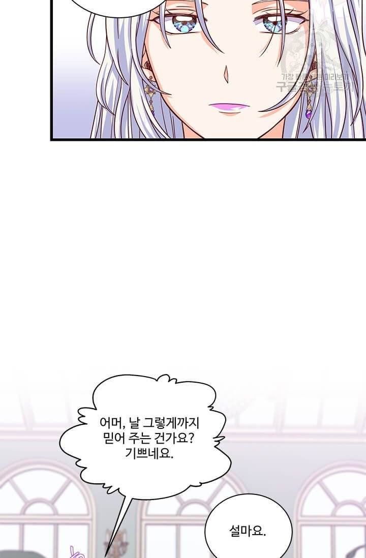 프리실라의 결혼 의뢰 62화 4