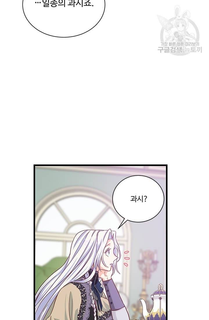 프리실라의 결혼 의뢰 62화 7