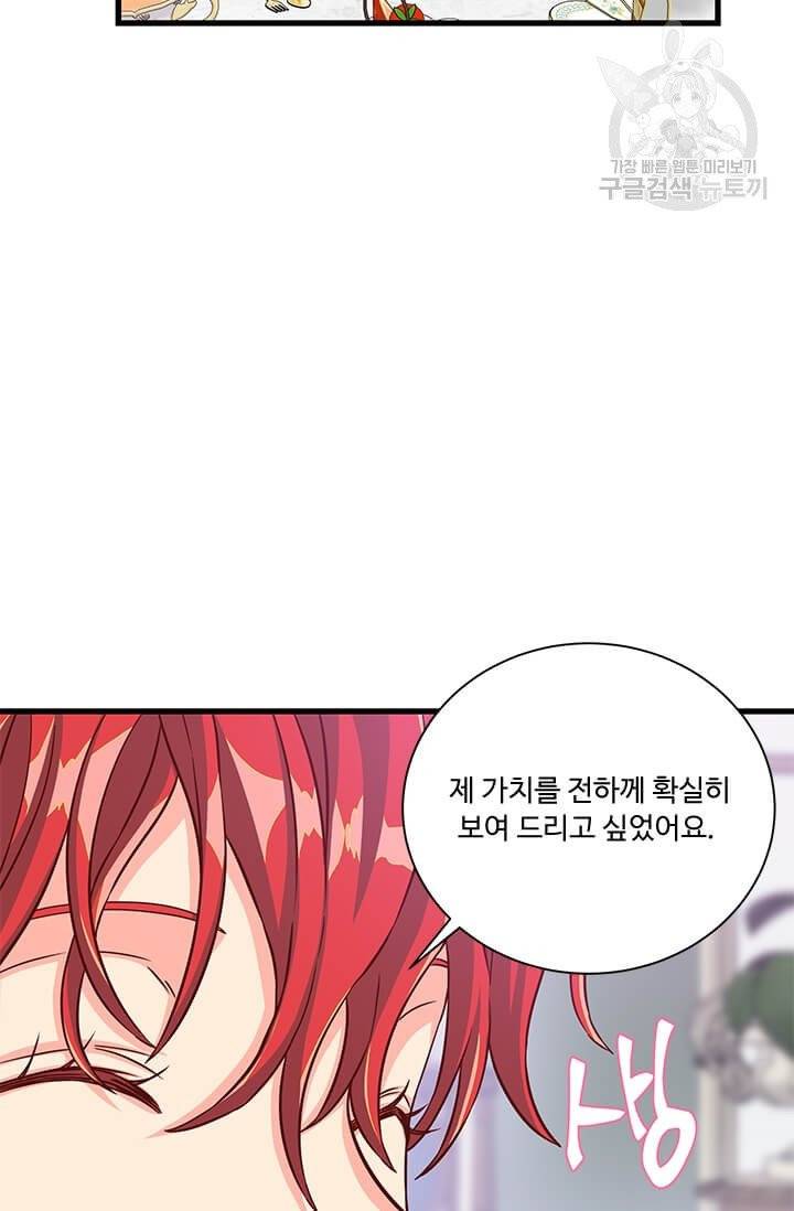 프리실라의 결혼 의뢰 62화 11