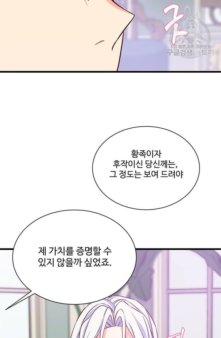 프리실라의 결혼 의뢰 62화 12