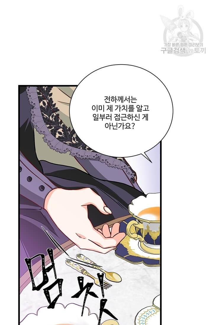 프리실라의 결혼 의뢰 62화 15