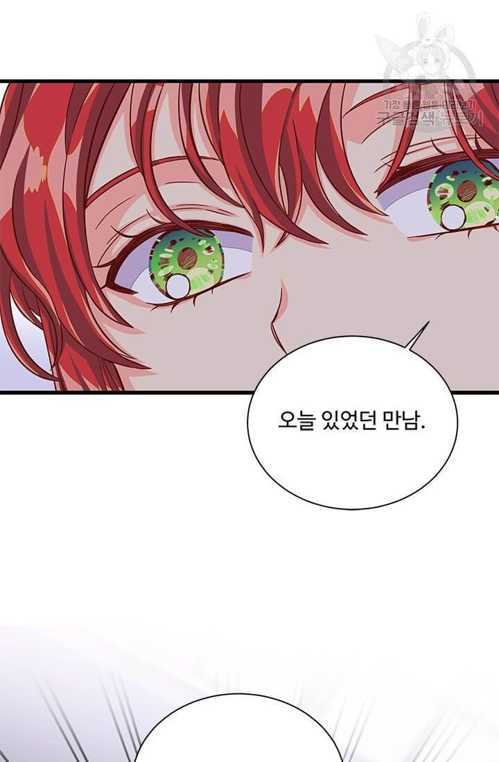 프리실라의 결혼 의뢰 62화 19