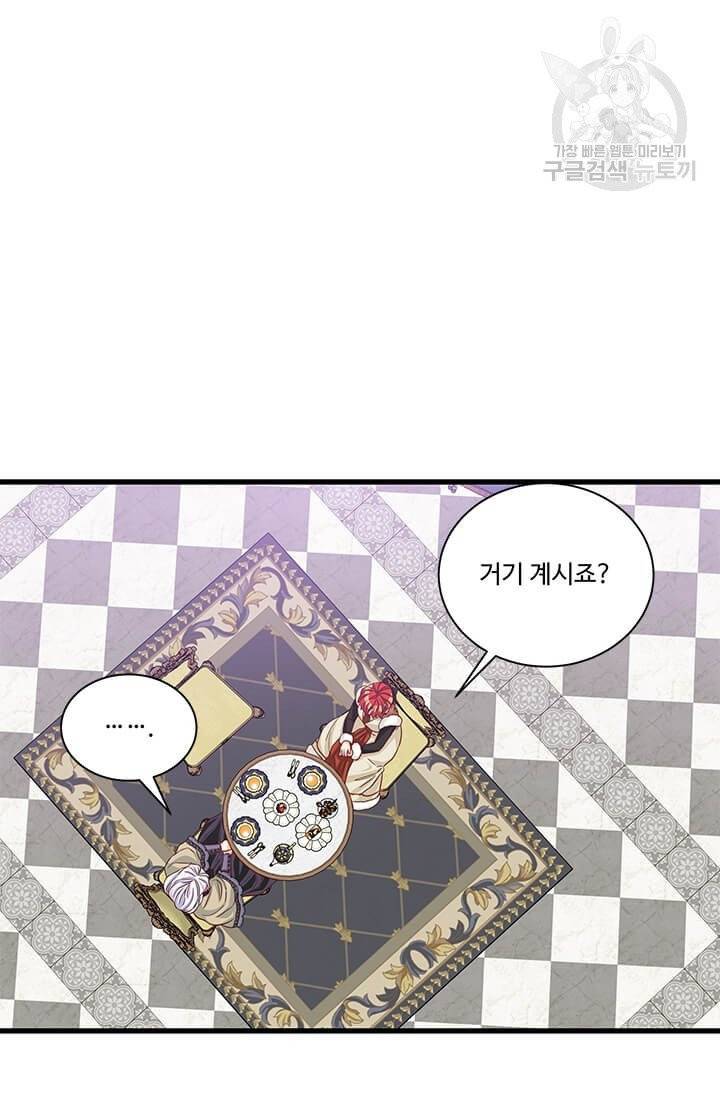 프리실라의 결혼 의뢰 62화 21