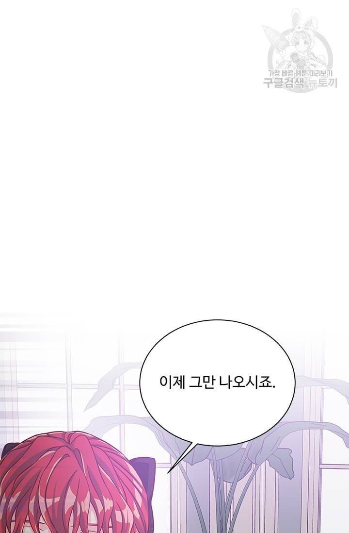 프리실라의 결혼 의뢰 62화 22
