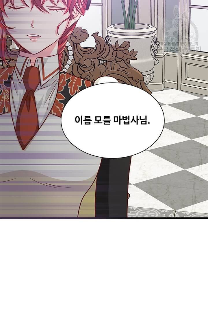 프리실라의 결혼 의뢰 62화 23