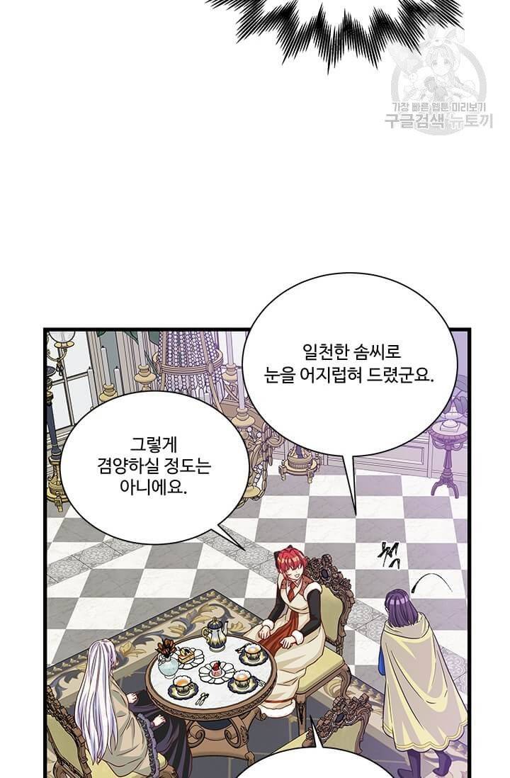 프리실라의 결혼 의뢰 62화 28