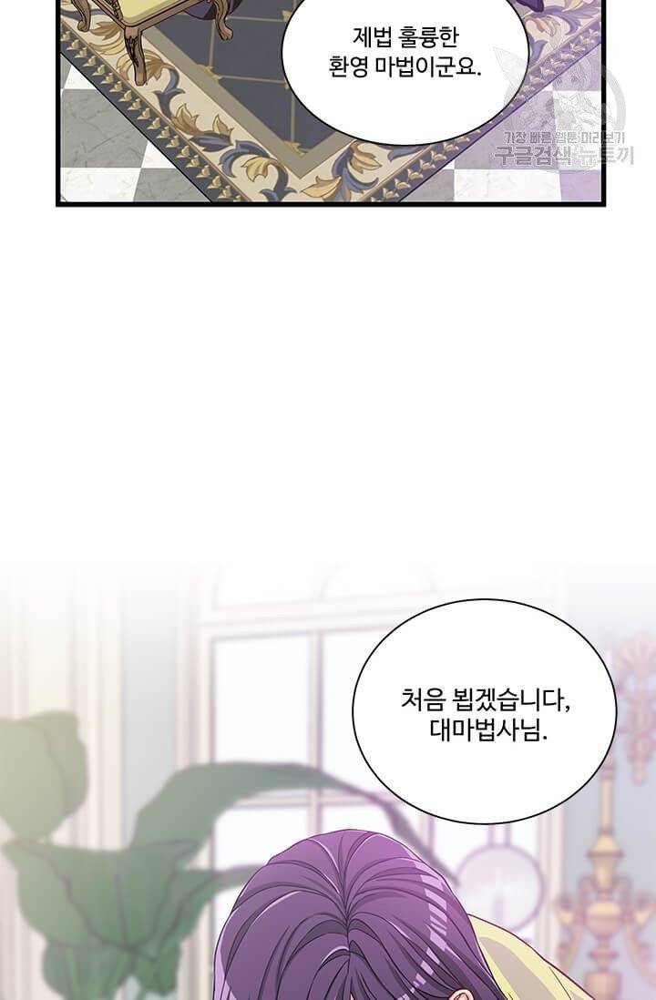 프리실라의 결혼 의뢰 62화 29