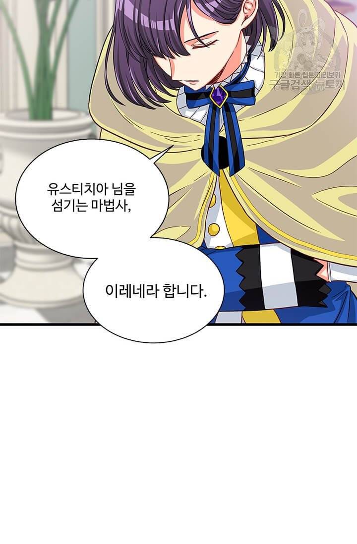 프리실라의 결혼 의뢰 62화 30