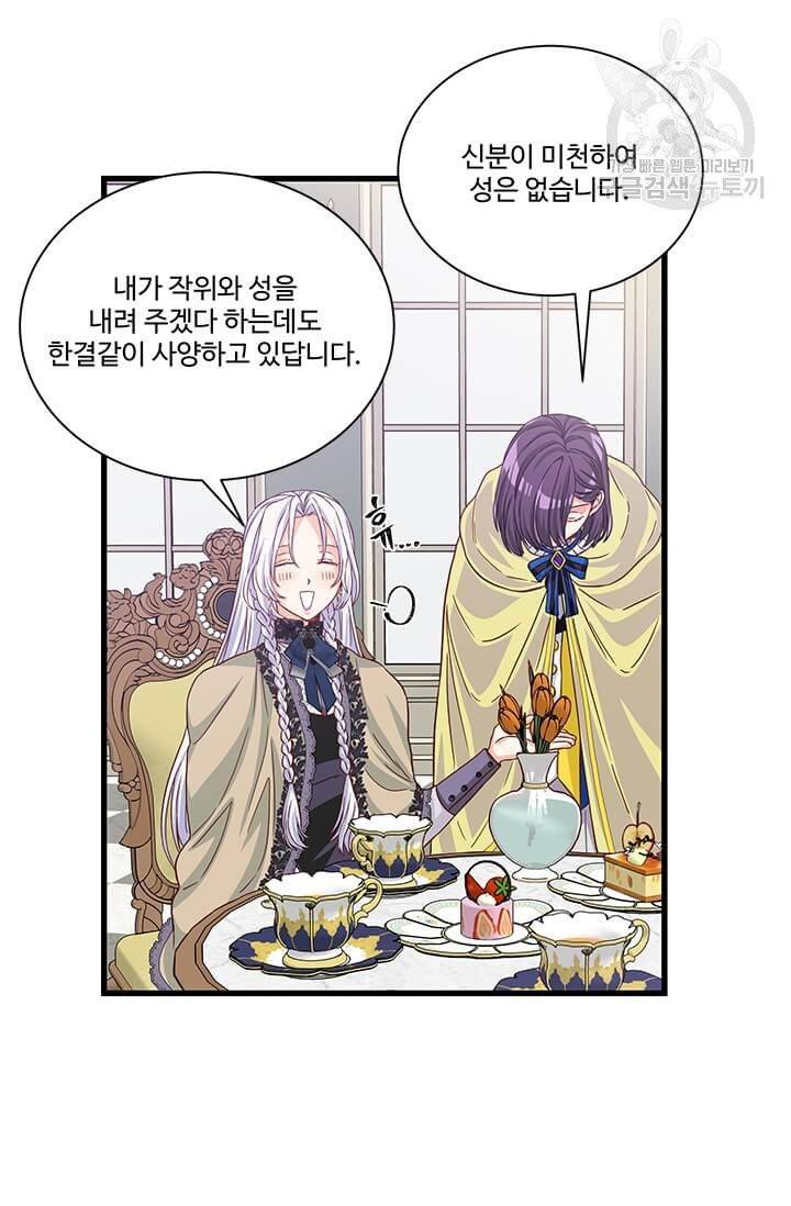 프리실라의 결혼 의뢰 62화 31