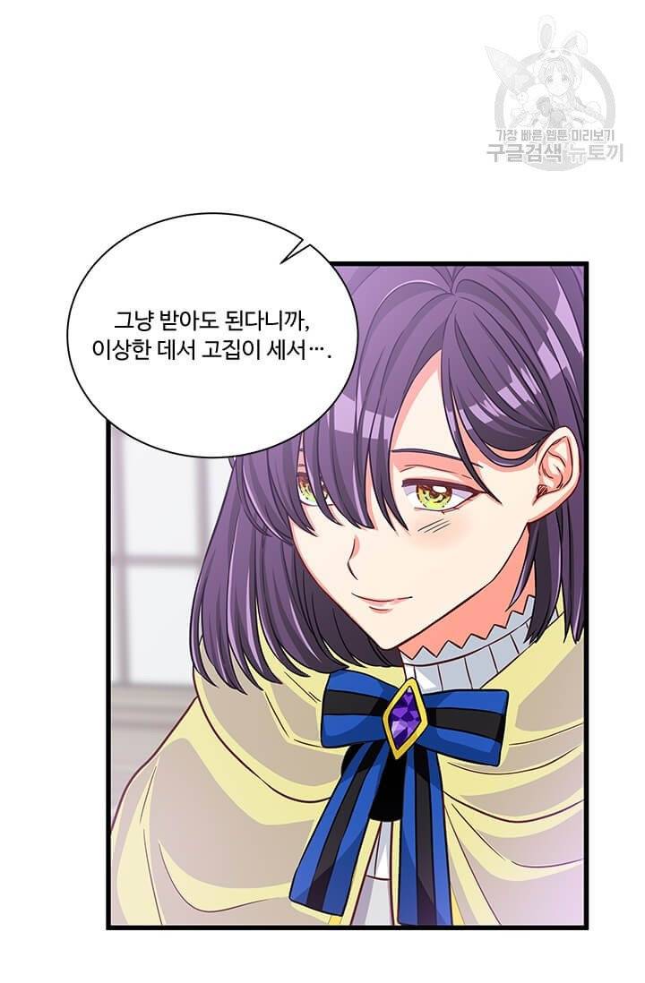 프리실라의 결혼 의뢰 62화 32