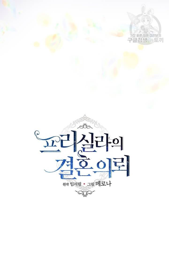 프리실라의 결혼 의뢰 62화 35