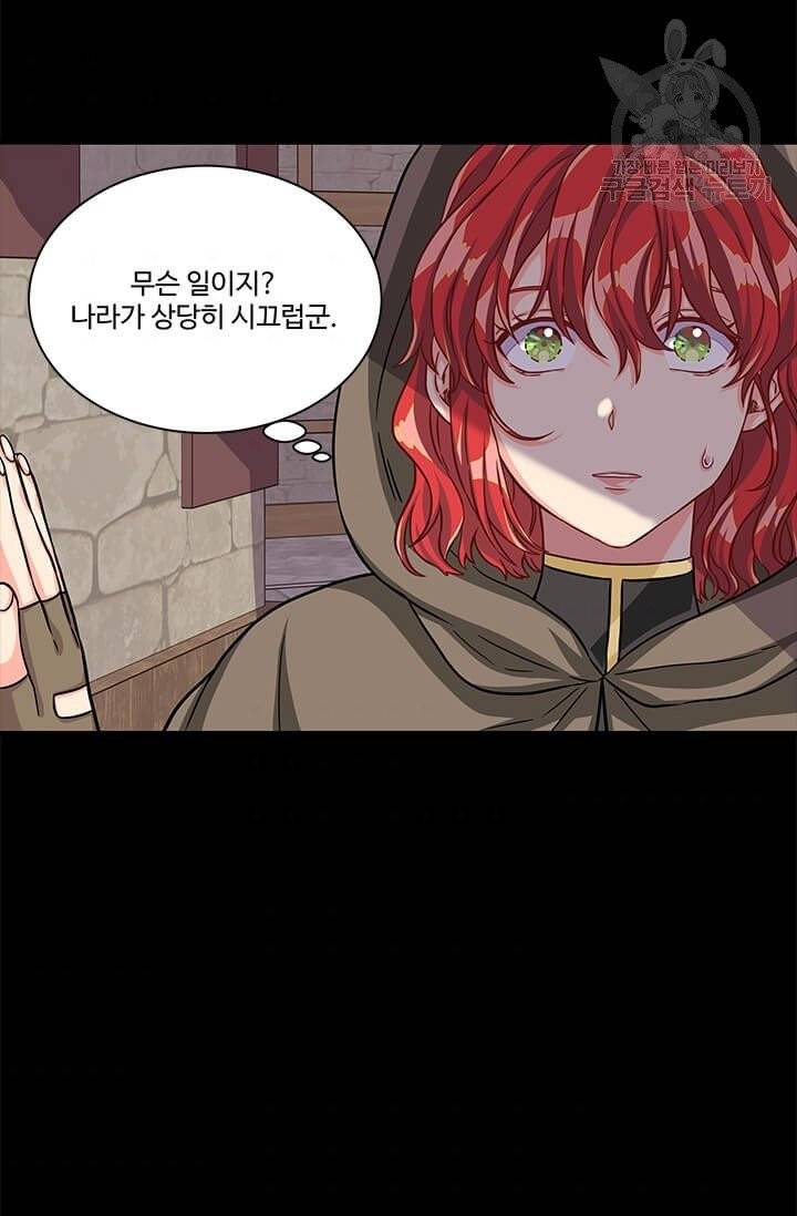 프리실라의 결혼 의뢰 62화 40