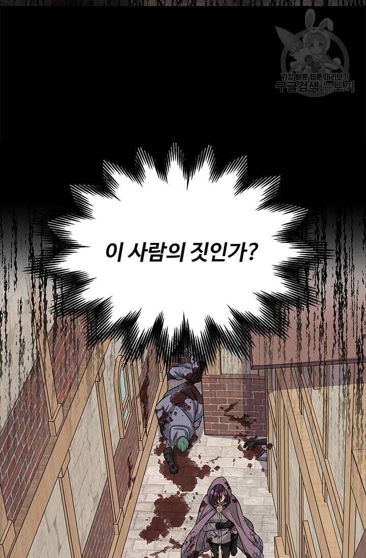 프리실라의 결혼 의뢰 62화 47