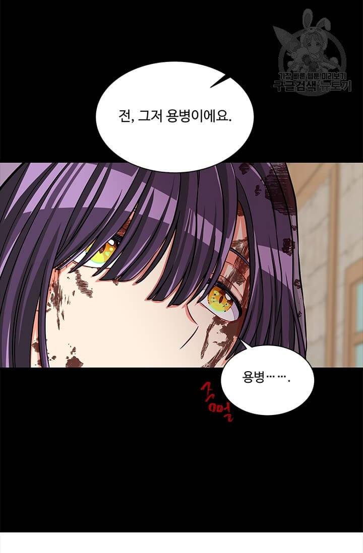 프리실라의 결혼 의뢰 62화 51