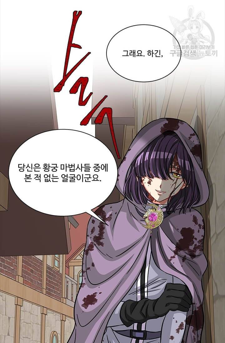 프리실라의 결혼 의뢰 62화 52