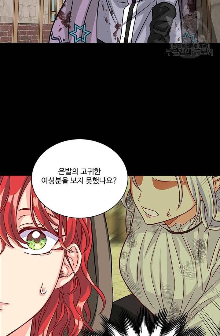 프리실라의 결혼 의뢰 62화 53