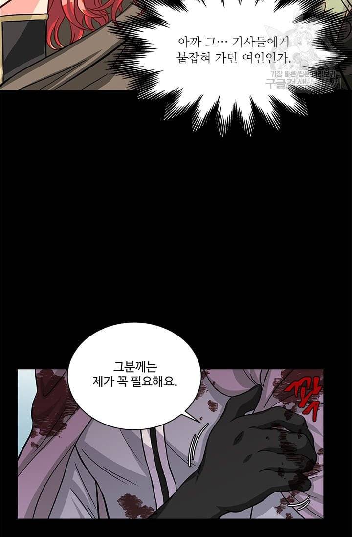 프리실라의 결혼 의뢰 62화 54