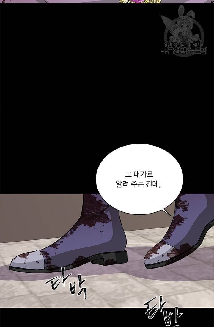 프리실라의 결혼 의뢰 62화 58