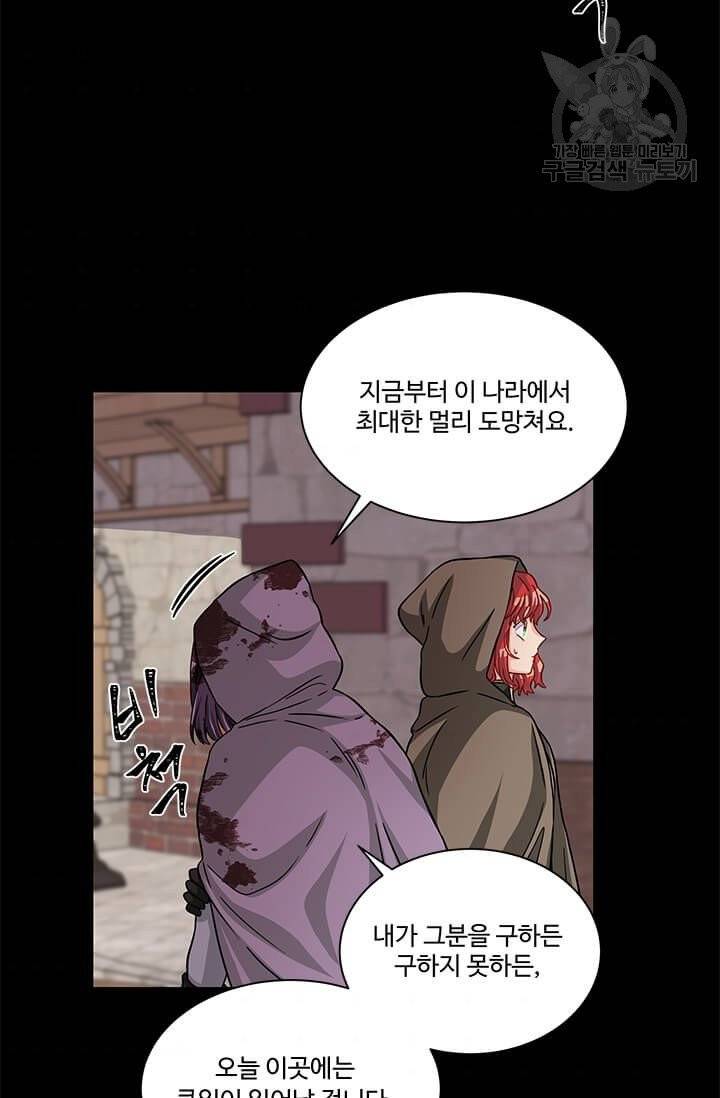 프리실라의 결혼 의뢰 62화 59