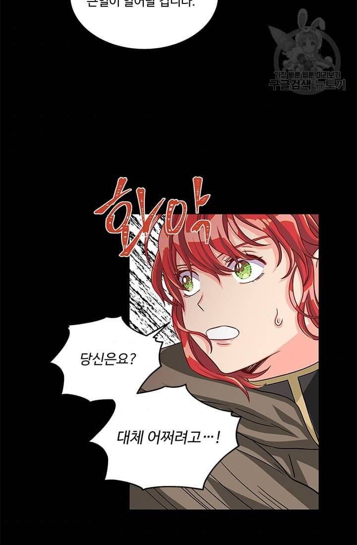 프리실라의 결혼 의뢰 62화 60