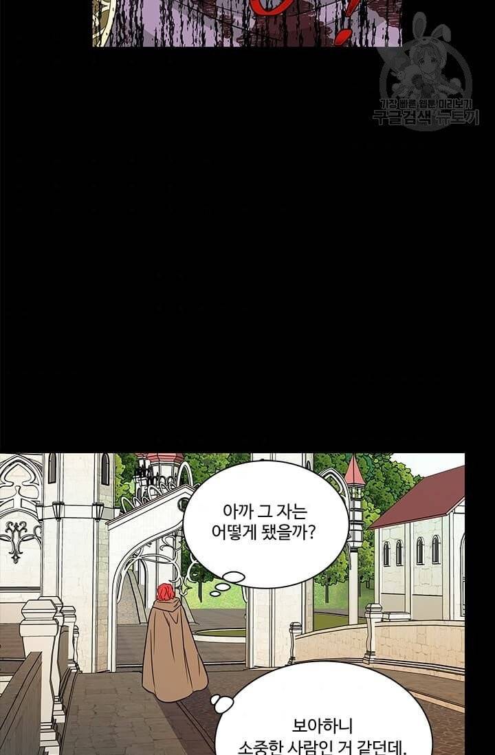 프리실라의 결혼 의뢰 62화 69