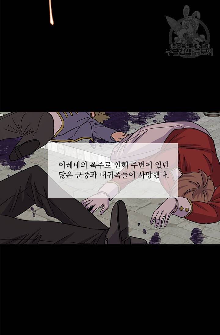 프리실라의 결혼 의뢰 62화 73