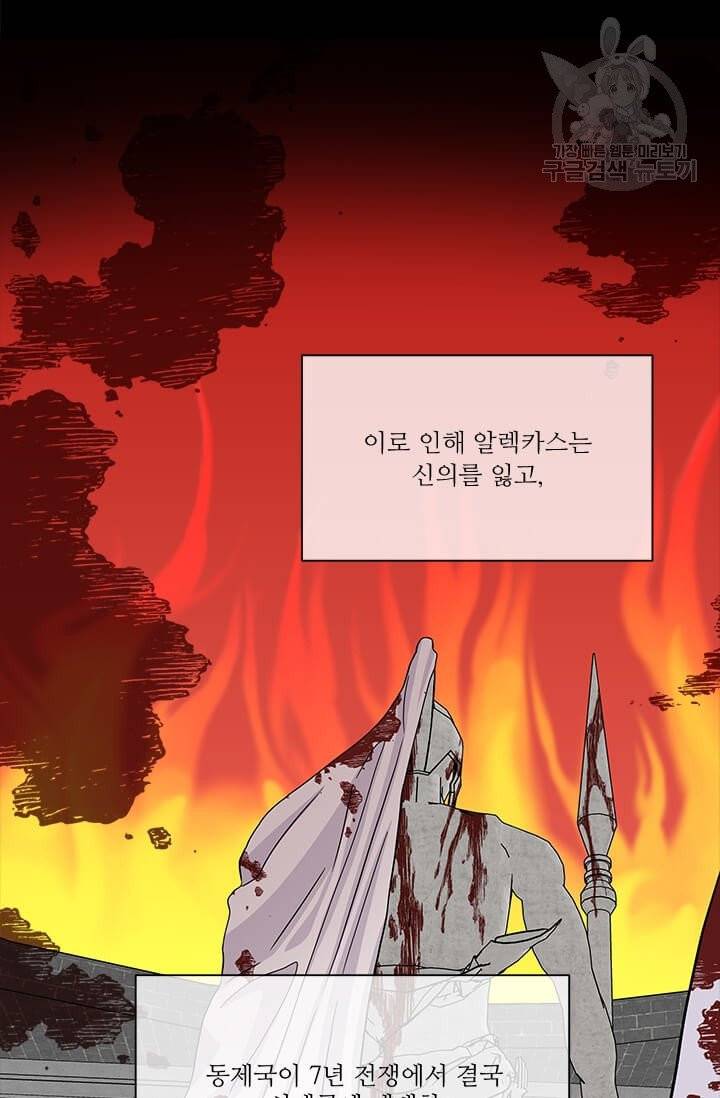 프리실라의 결혼 의뢰 62화 74
