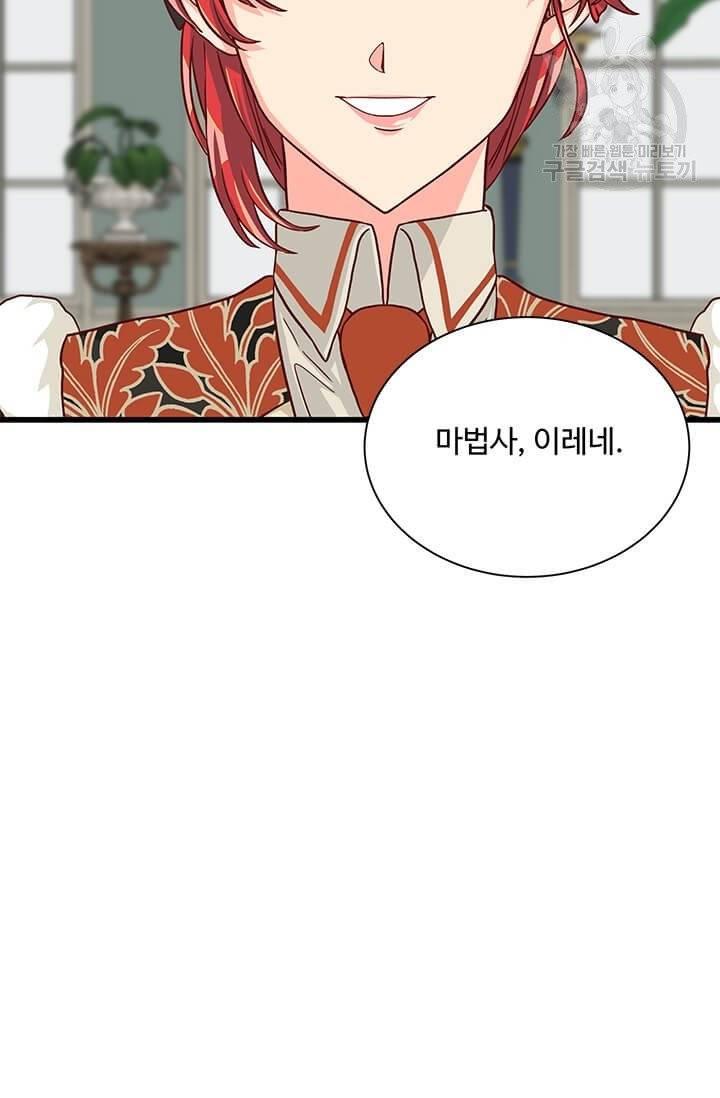 프리실라의 결혼 의뢰 62화 78