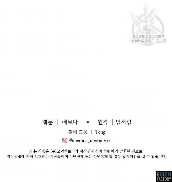 프리실라의 결혼 의뢰 62화 79