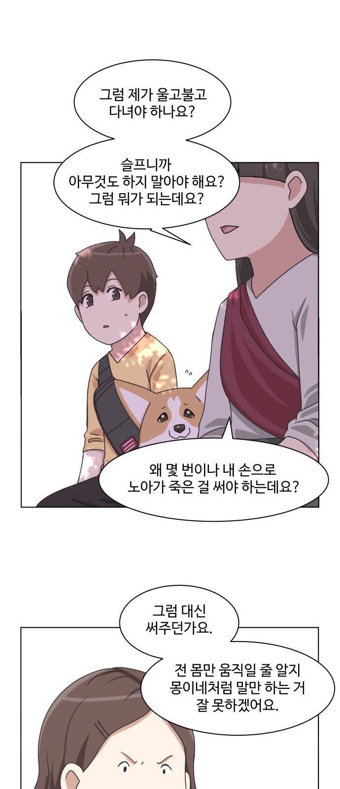 개를 낳았다 시즌2 40화 1