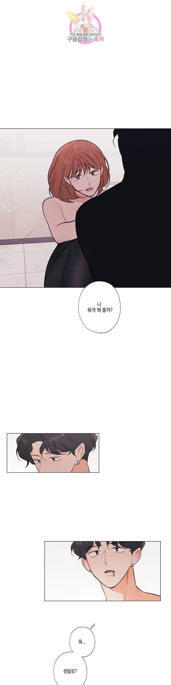 하드코어 바닐라 24화 1