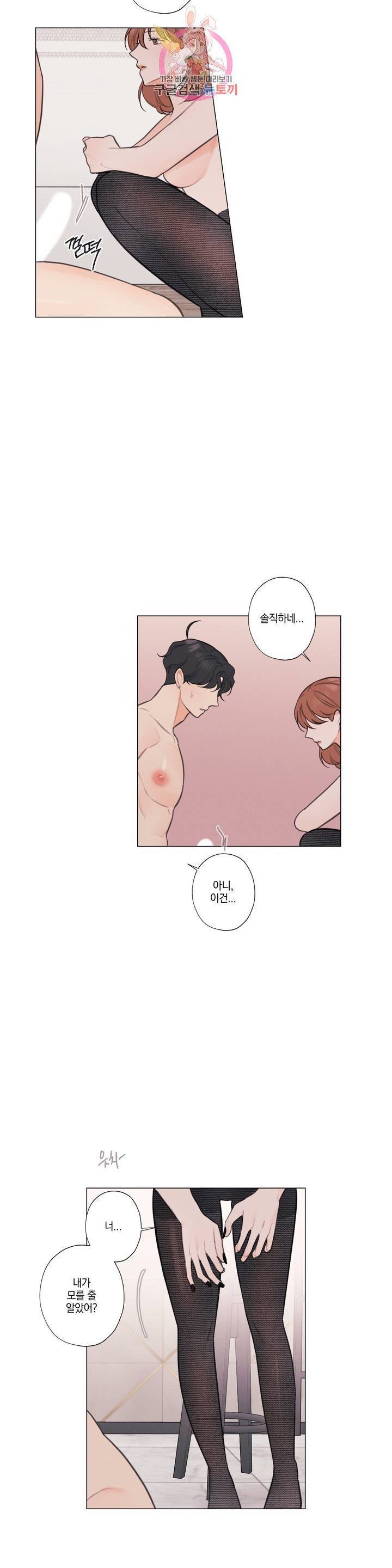 하드코어 바닐라 24화 2
