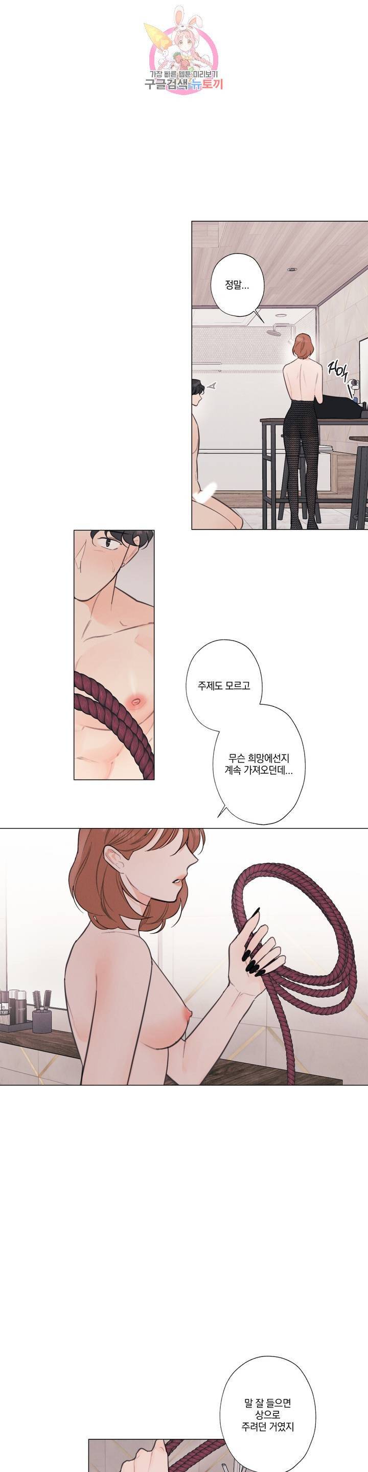 하드코어 바닐라 24화 3