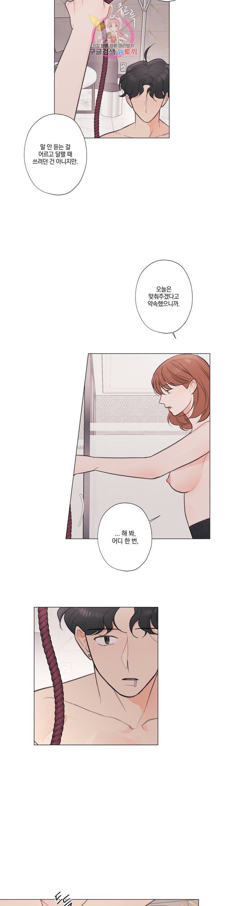 하드코어 바닐라 24화 4